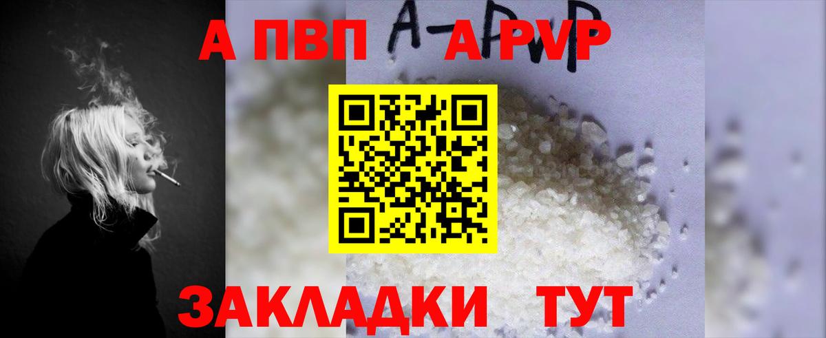 Кунгур  А ПВП кристаллы  Alpha-PVP Соль  А ПВП кристаллы  Вход с VPN 