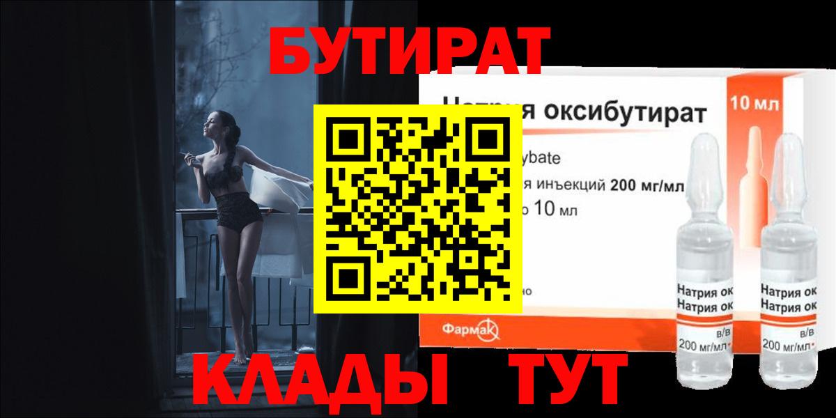 БУТИРАТ BDO 33% Кунгур
