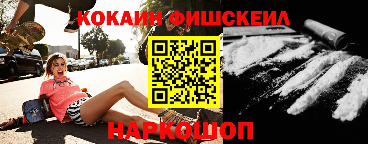 Кокаин Эквадор  Вход с VPN  купить  цена  Кокаин Fish Scale  Кунгур 