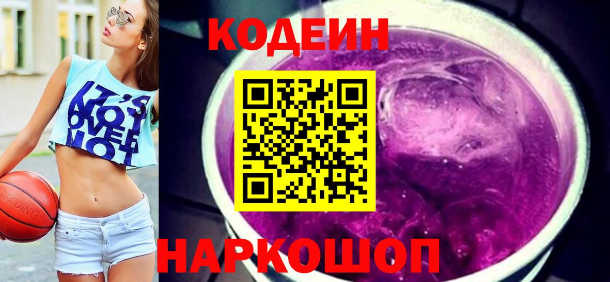 Кунгур  Кодеин напиток Lean (лин)  даркнет сайт  Вход с VPN  Codein Purple Drank 