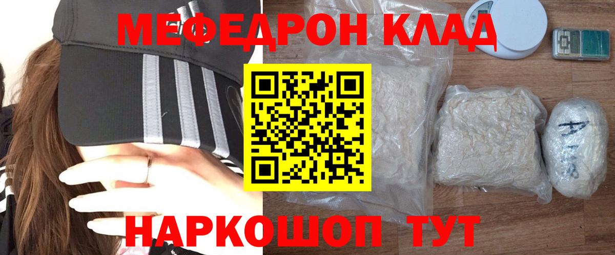 Мефедрон кристаллы Кунгур